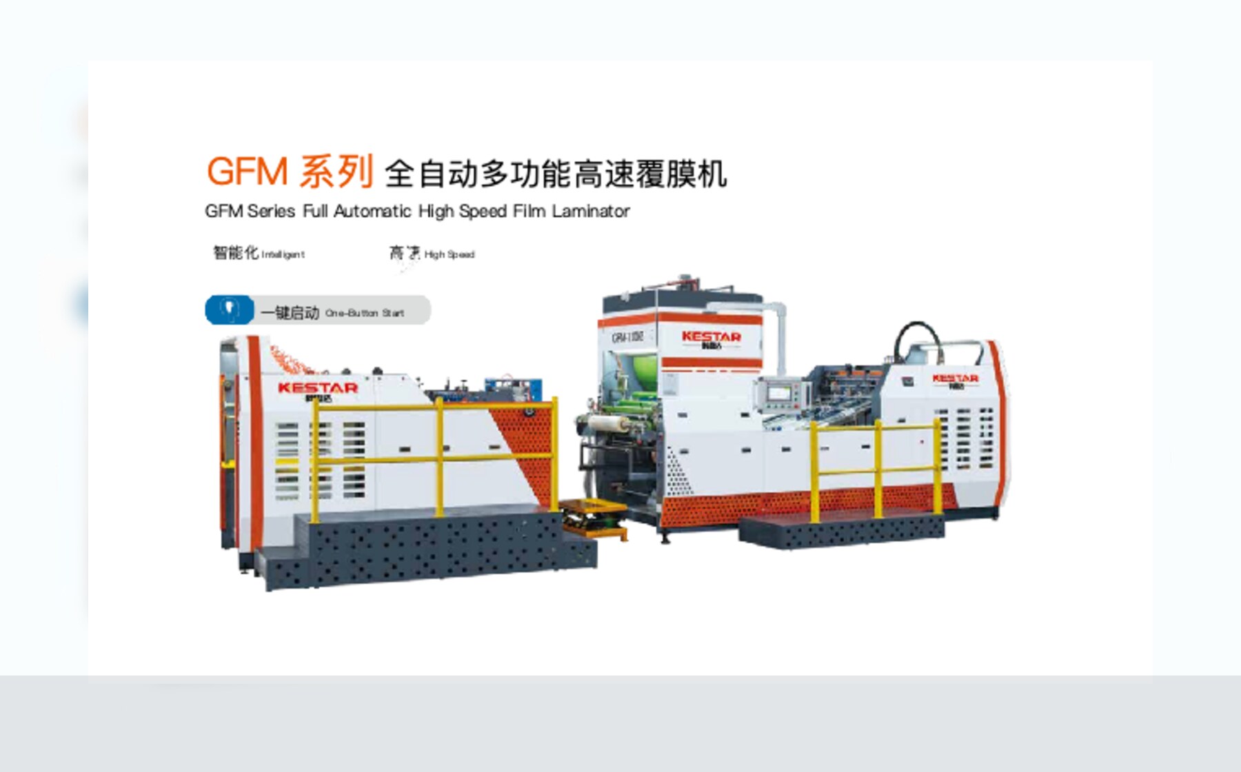 GFM series film laminating machine reference
